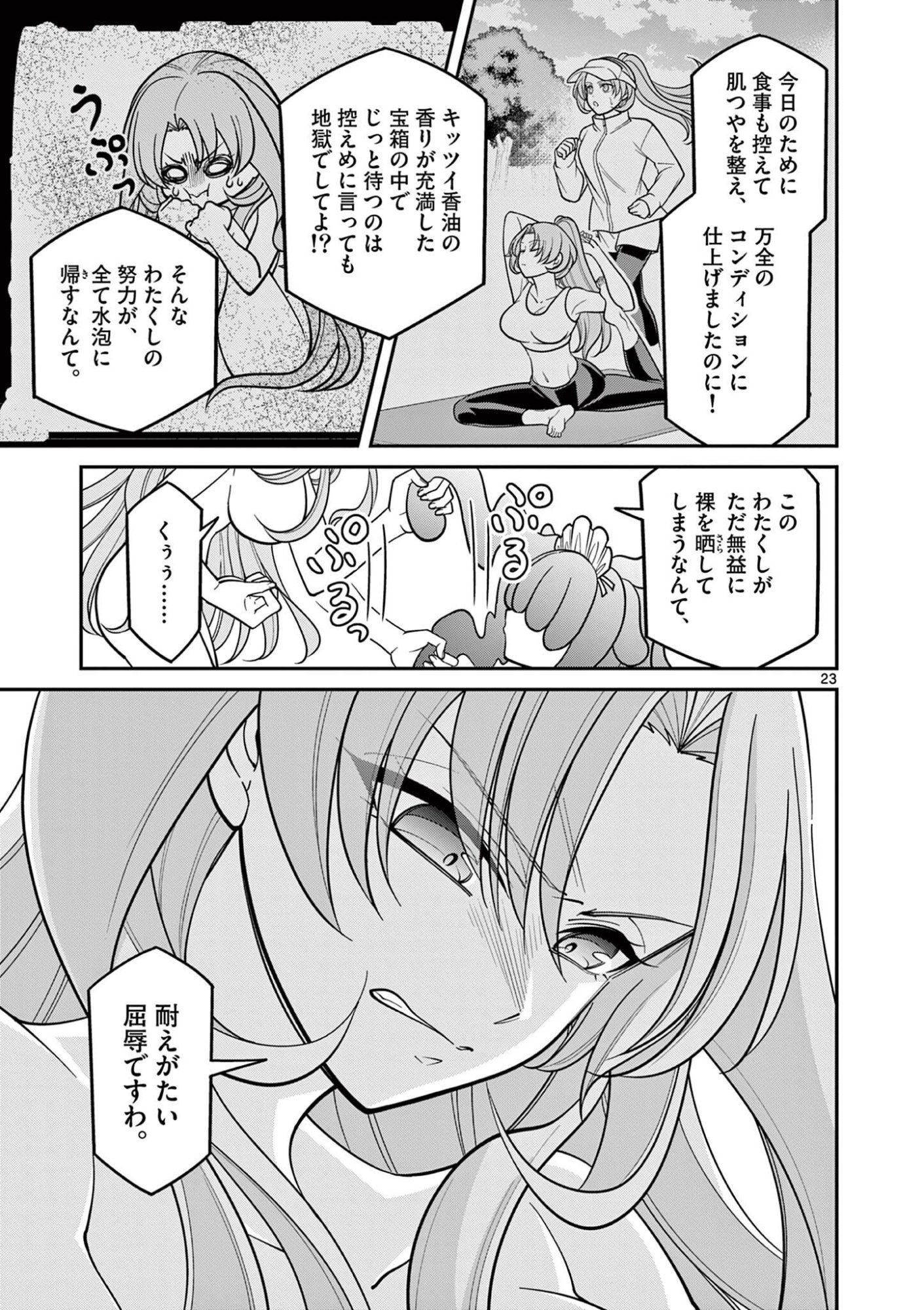 ファム・ファタールを召し上がれ 第3.2話 - Page 5