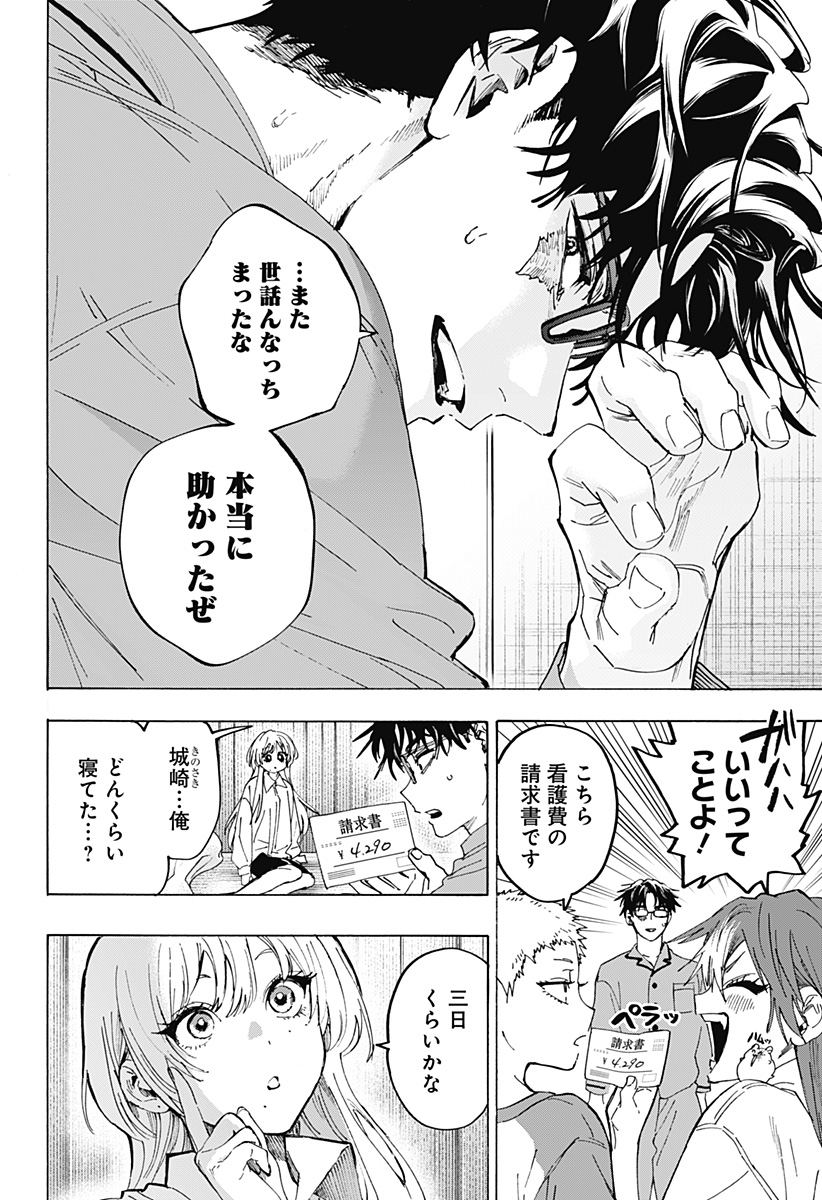 マリッジトキシン 第167話 - Page 6
