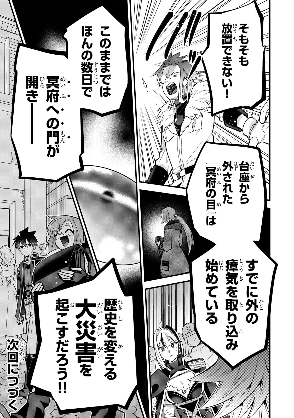 無気力ニートな元神童、冒険者になる 第79話 - Page 13