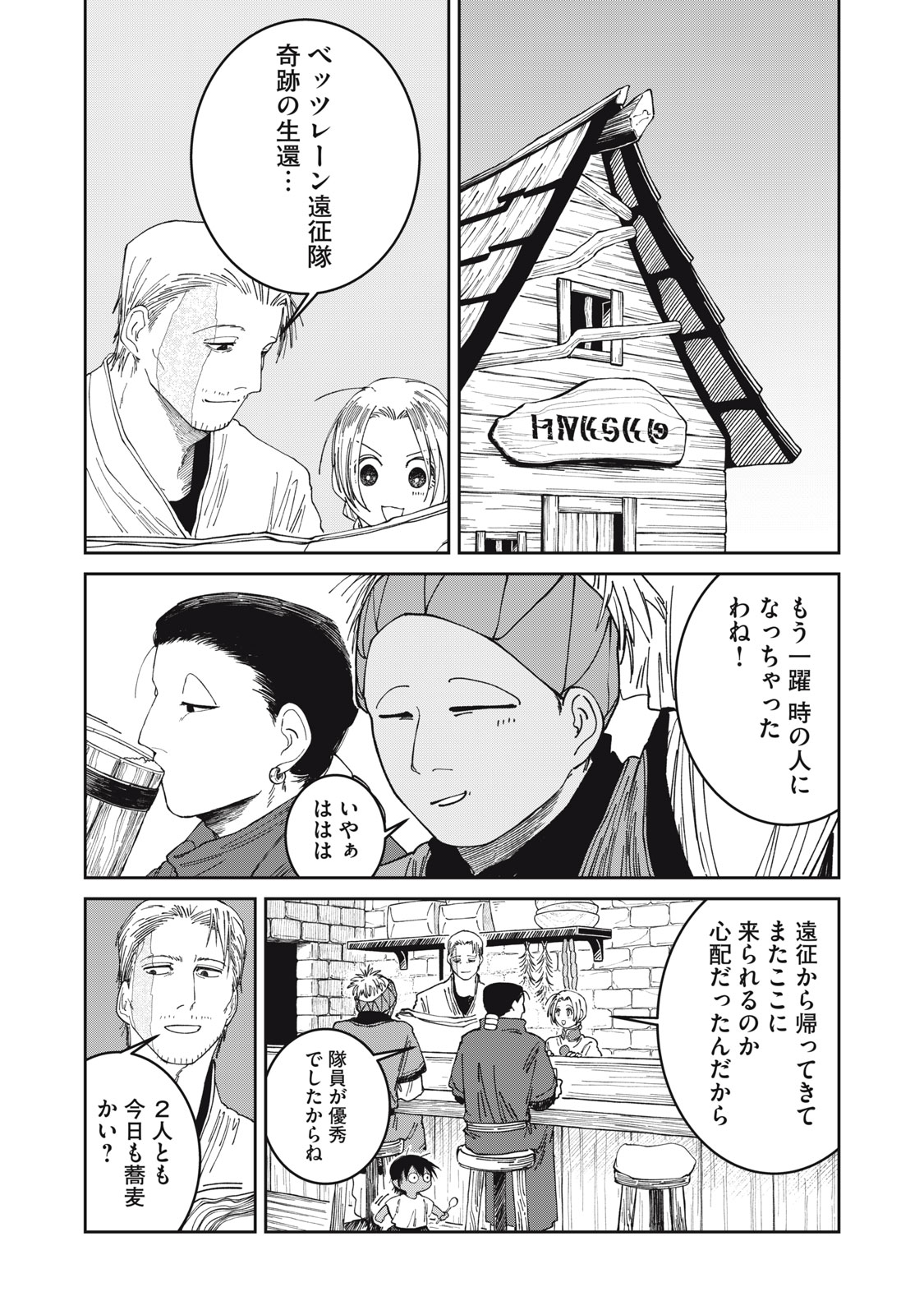 異世界辺境メシ 第64話 - Page 20
