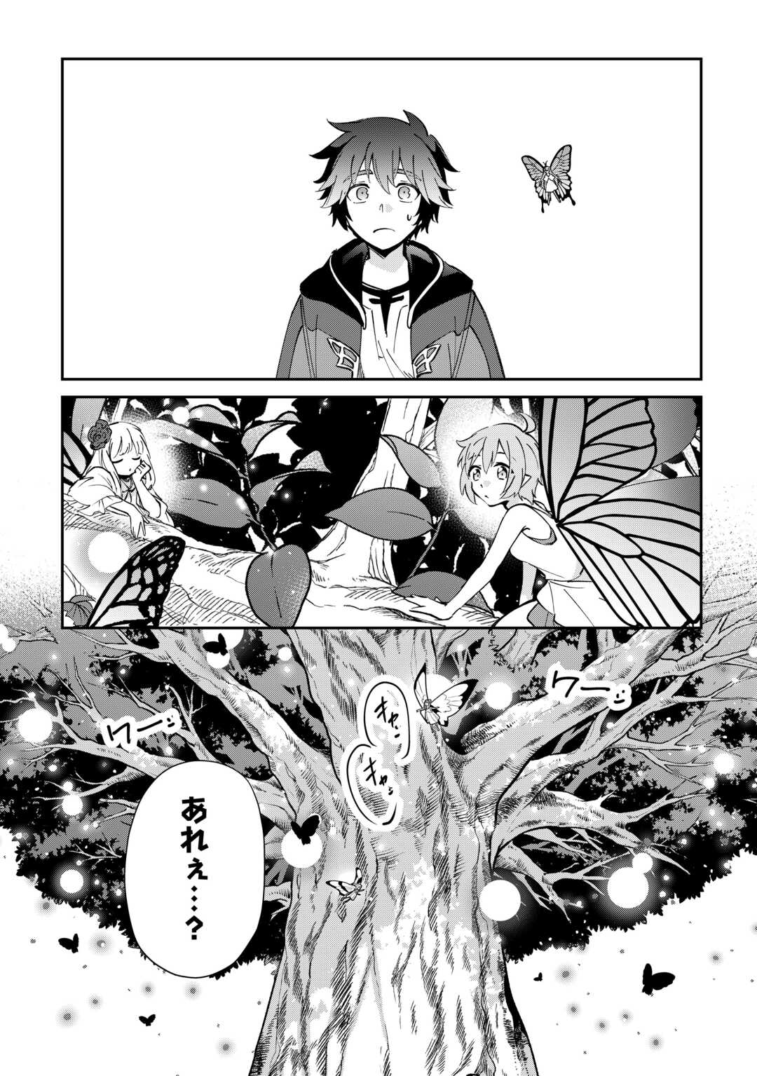 大自然の魔法師アシュト、廃れた領地でスローライフ 第58話 - Page 12