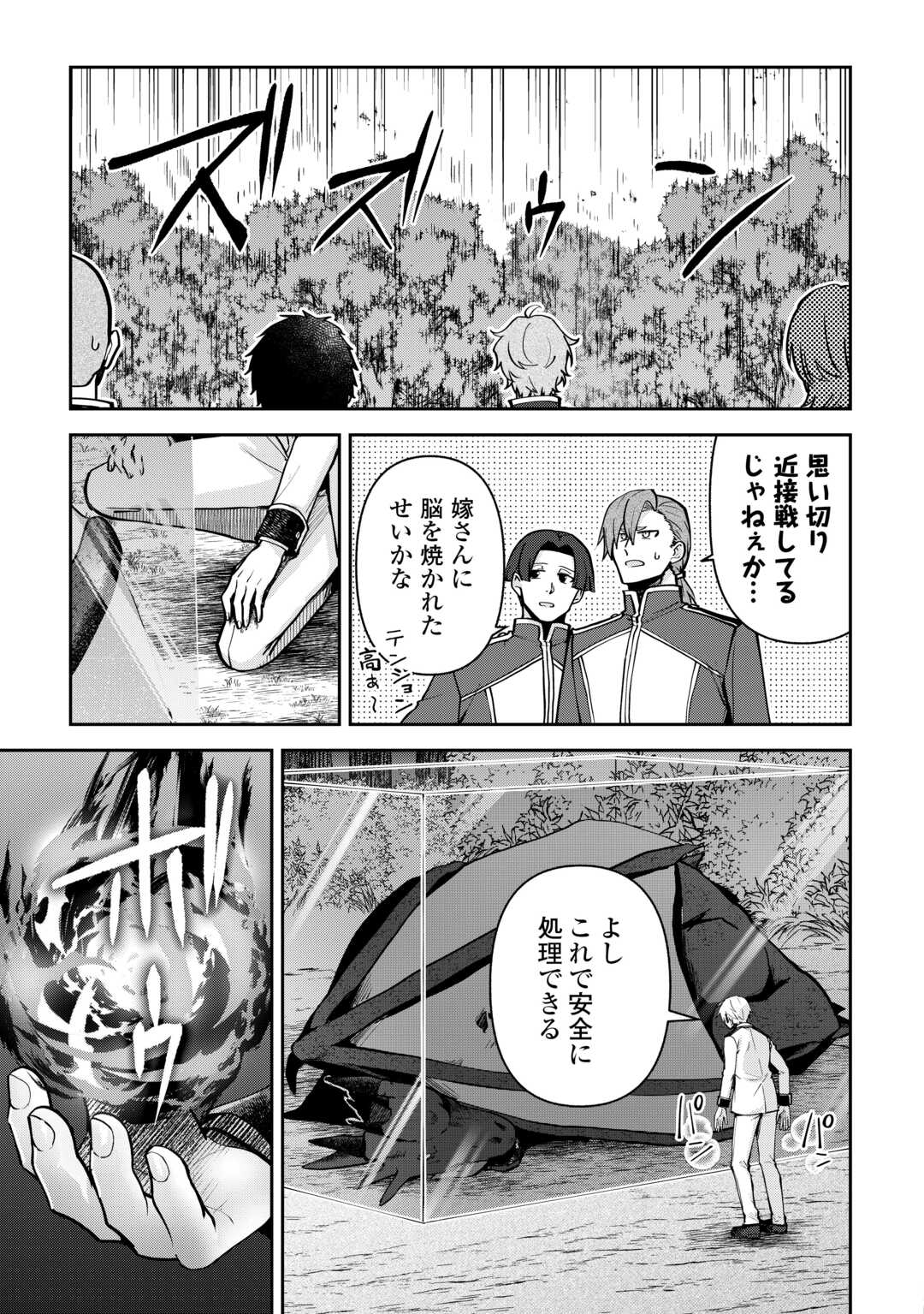 貴族家三男の成り上がりライフ 第26話 - Page 11