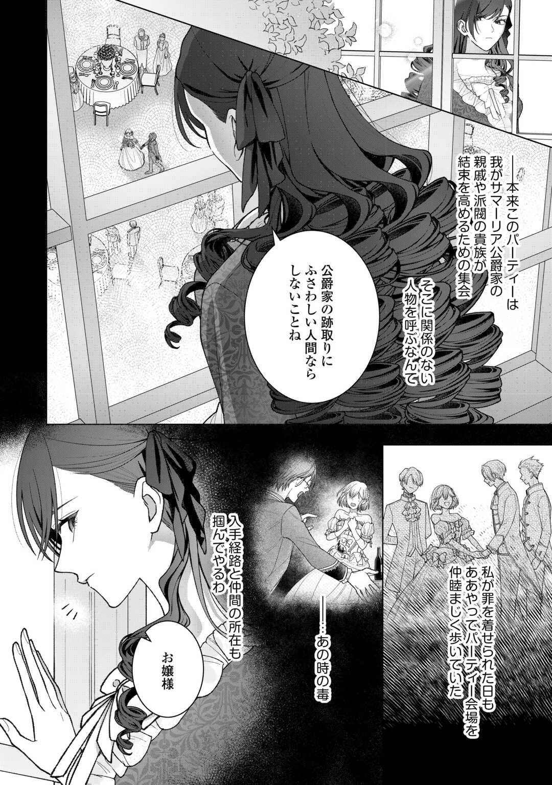 処刑された悪役令嬢は、時を遡り復讐する。 第6話 - Page 10