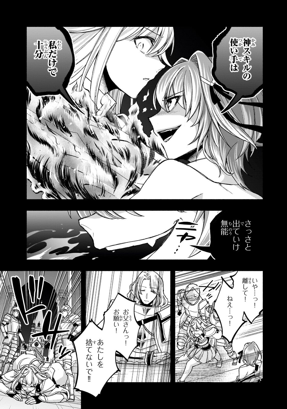 自称やる気ゼロのおっさんですが、レアスキル持ちの美少女たちが放っておいてくれません 第2.2話 - Page 8