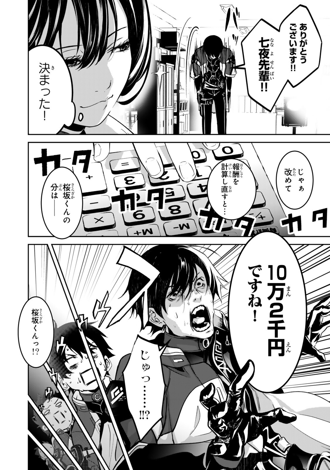 前世が最強魔導師だった俺、異世界魔法で無双する 第4.1話 - Page 6