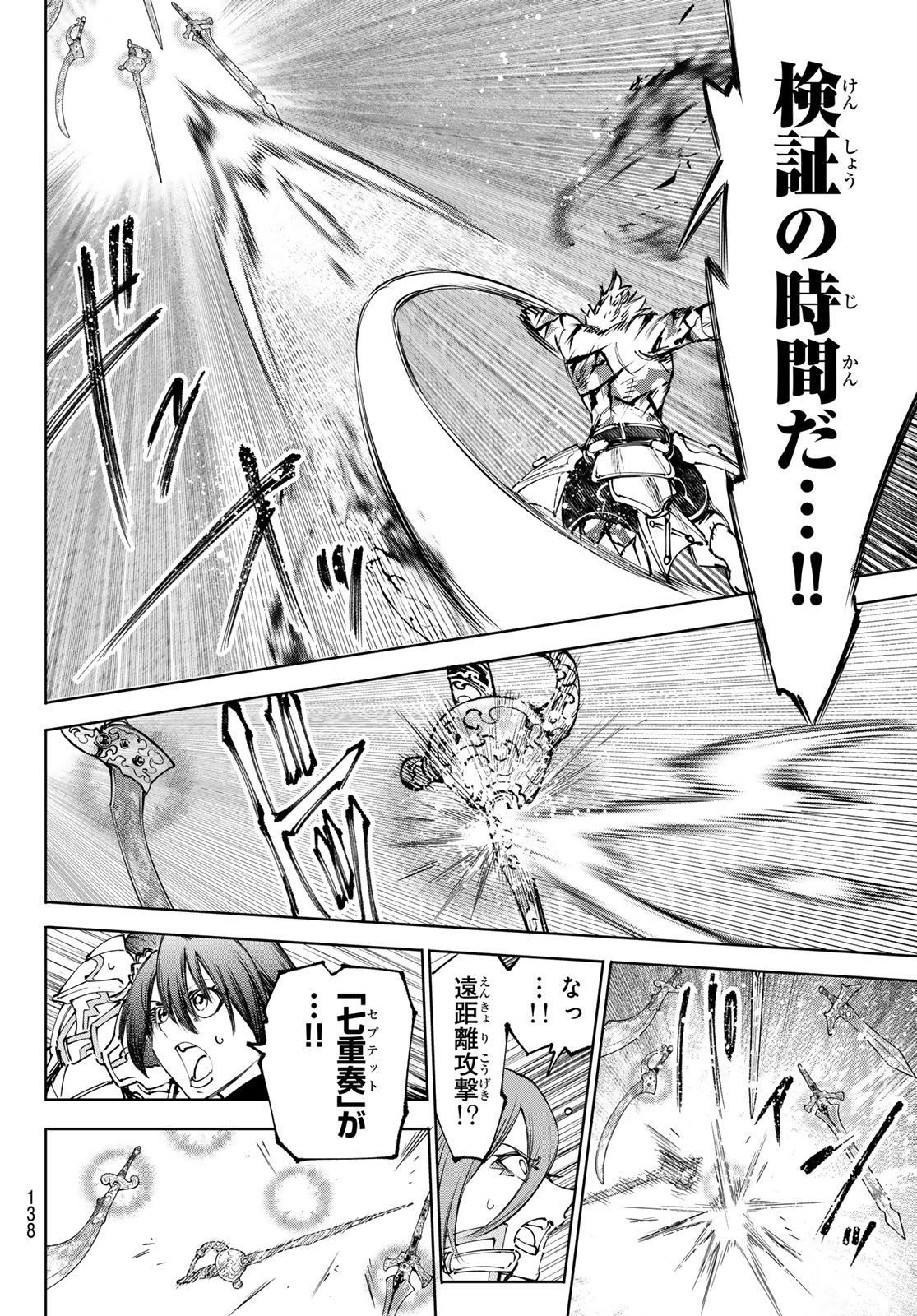 シャングリラ・フロンティア〜クソゲーハンター、神ゲーに挑まんとす〜 第267話 - Page 10