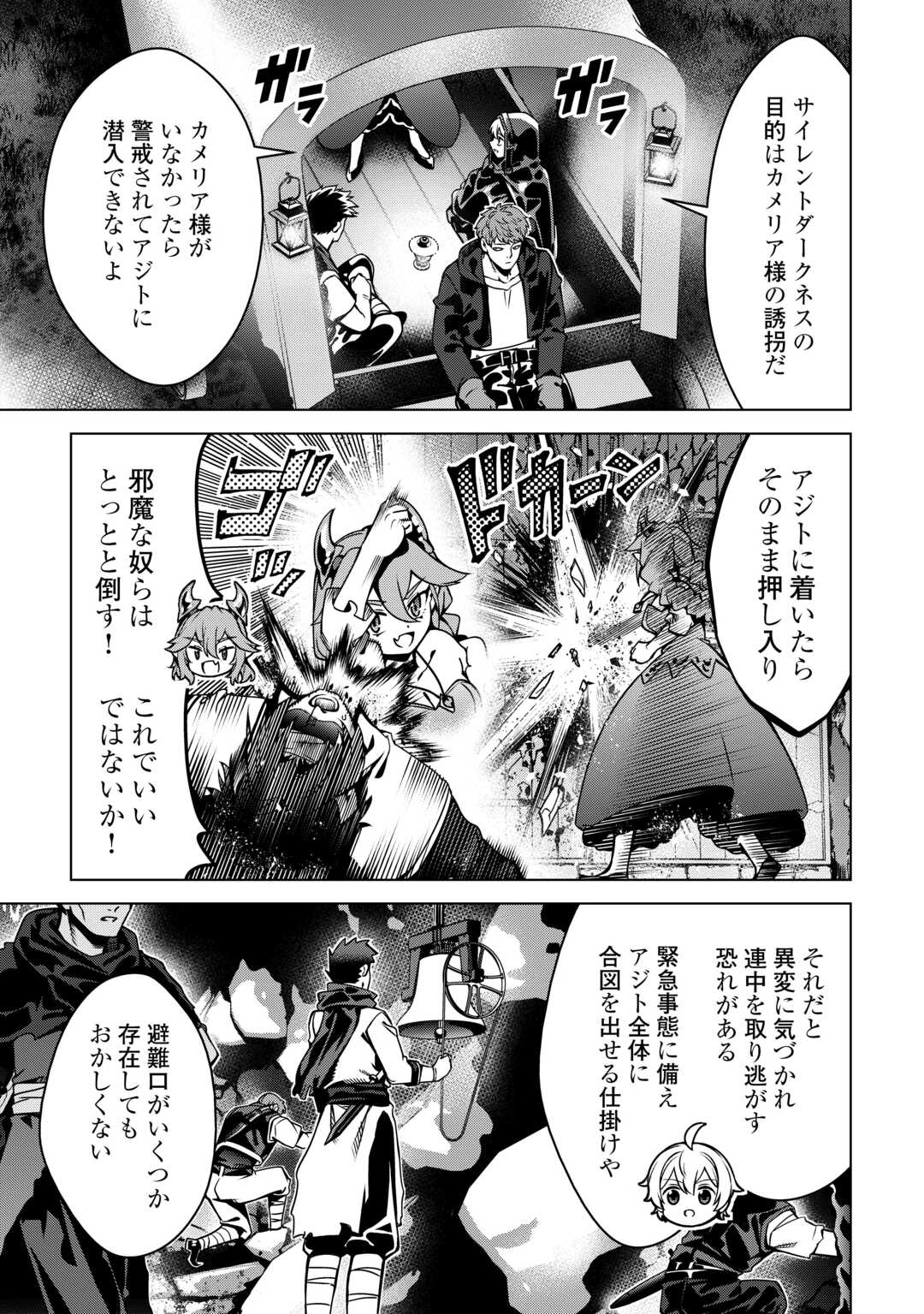 不遇スキルの錬金術師、辺境を開拓する 貴族の三男に転生したので、追い出されないように領地経営してみた 第48話 - Page 3