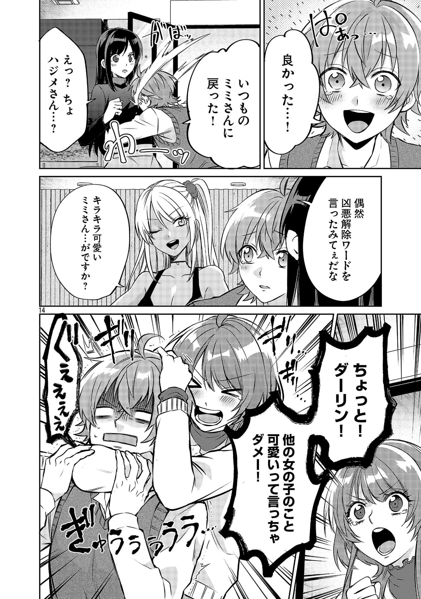 この駄目ドルどもめ!～地下アイドルを武道館に立たせないと、ギャル社長に僕の内臓売られちゃう!?～ 第6.2話 - Page 14