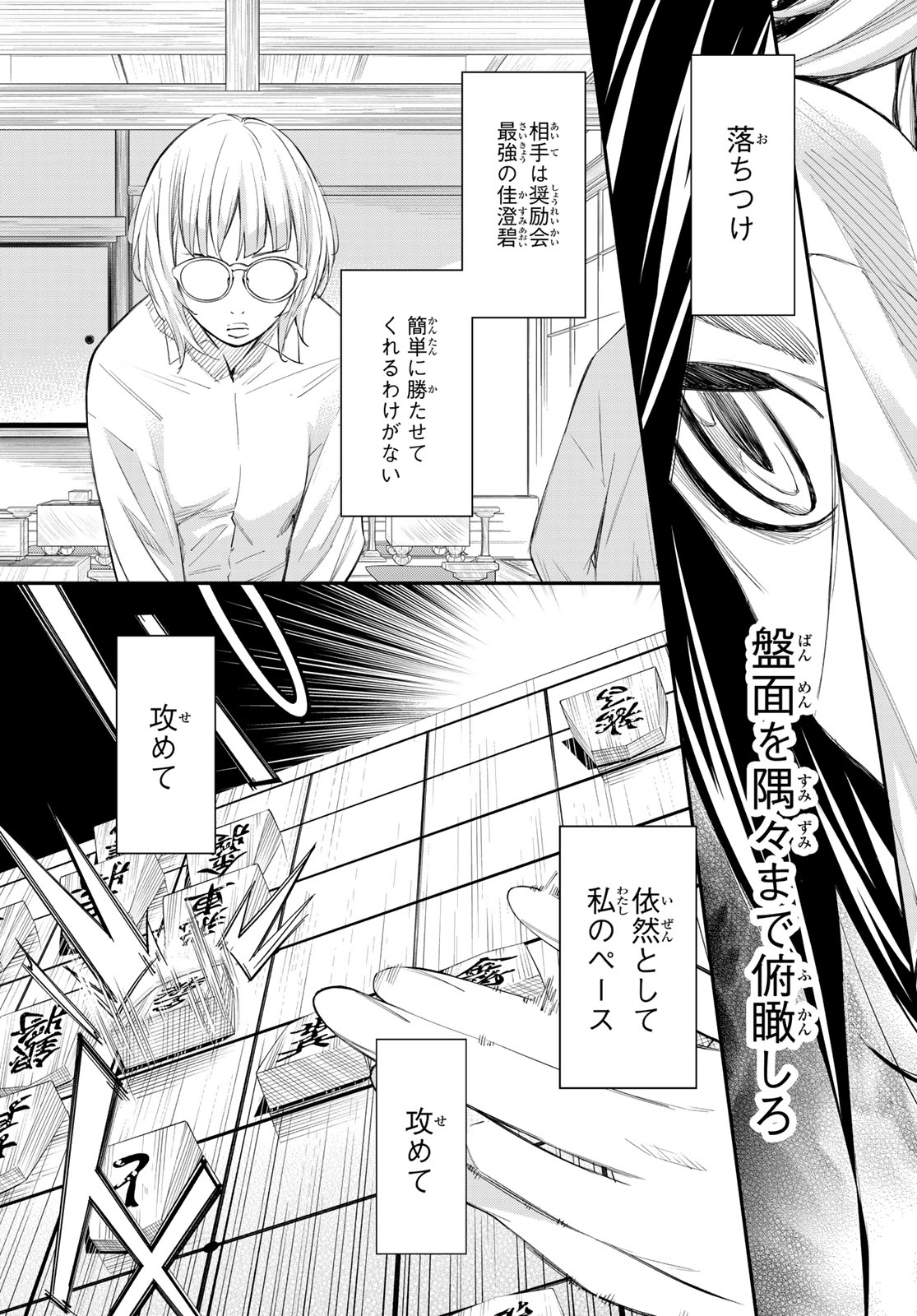 盤上のオリオン 第100話 - Page 3