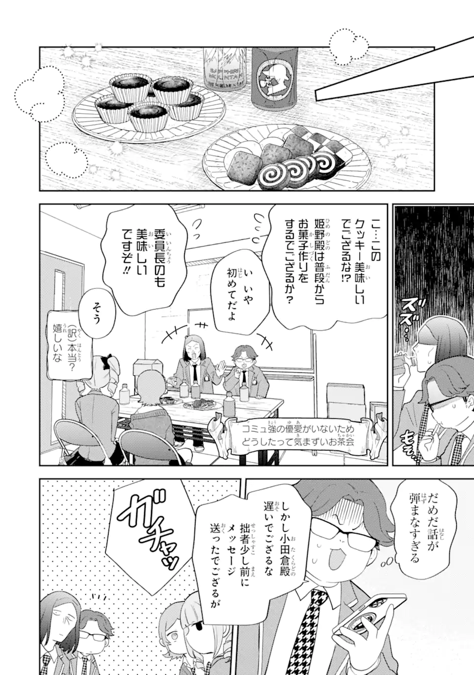 ギャルに優しいオタク君 第30.1話 - Page 10