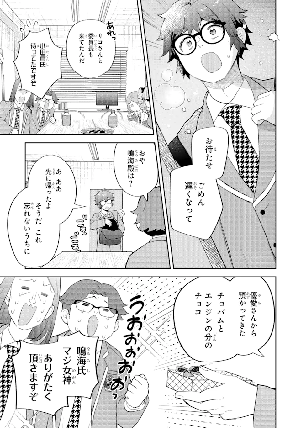 ギャルに優しいオタク君 第30.1話 - Page 11