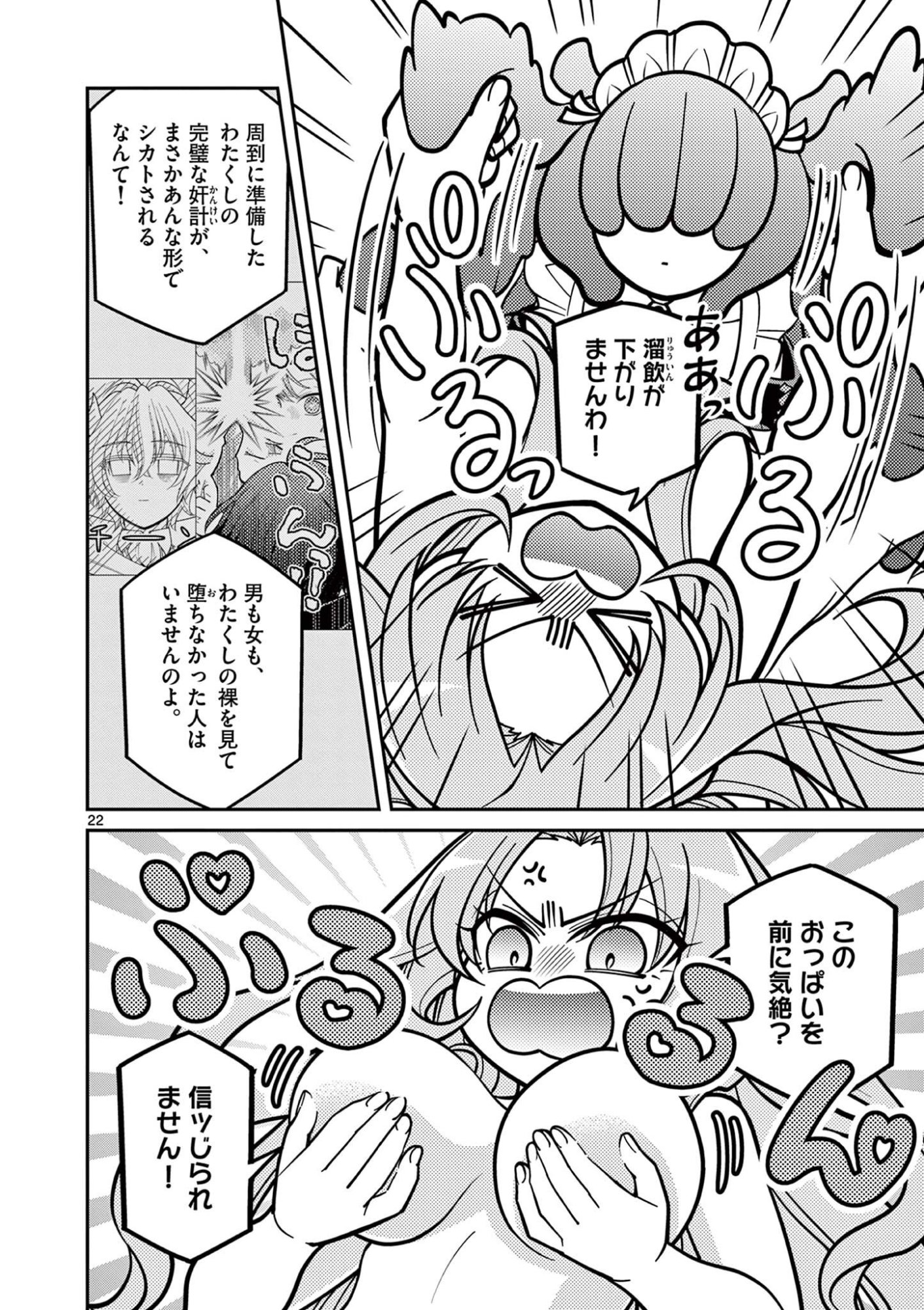 ファム・ファタールを召し上がれ 第3.2話 - Page 4