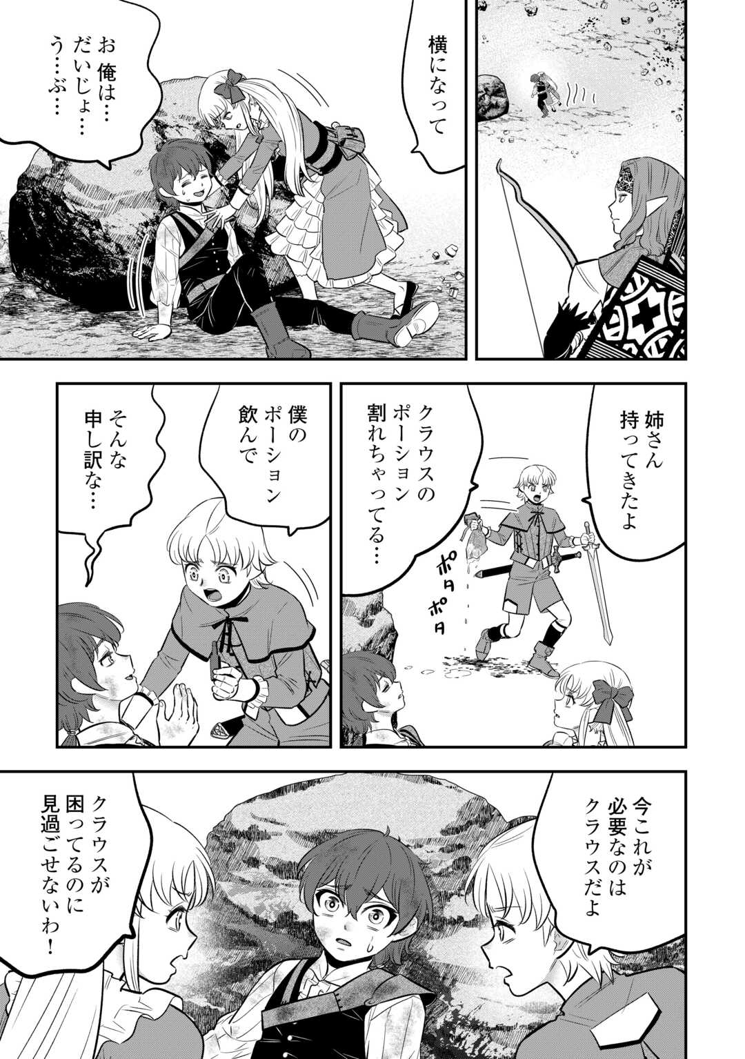 嫌われ者の悪役令息に転生したのに、なぜか周りが放っておいてくれない 第19話 - Page 15