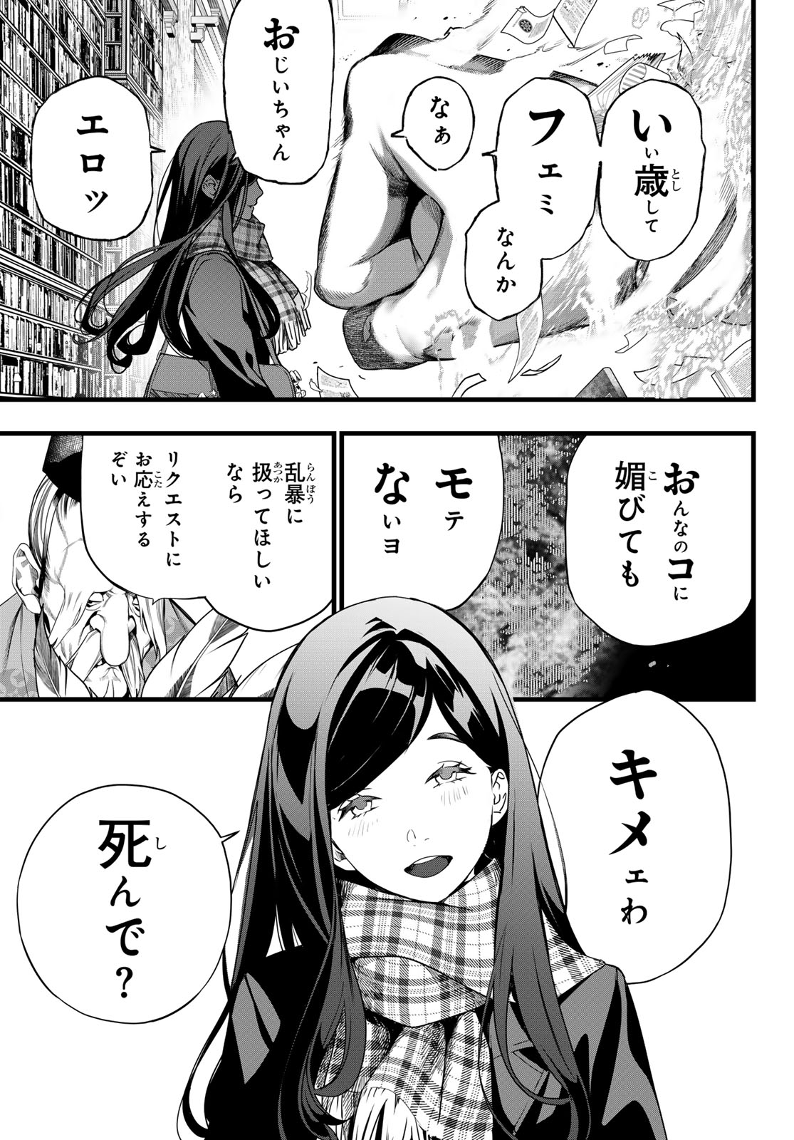 灰仭巫覡 第79話 - Page 5