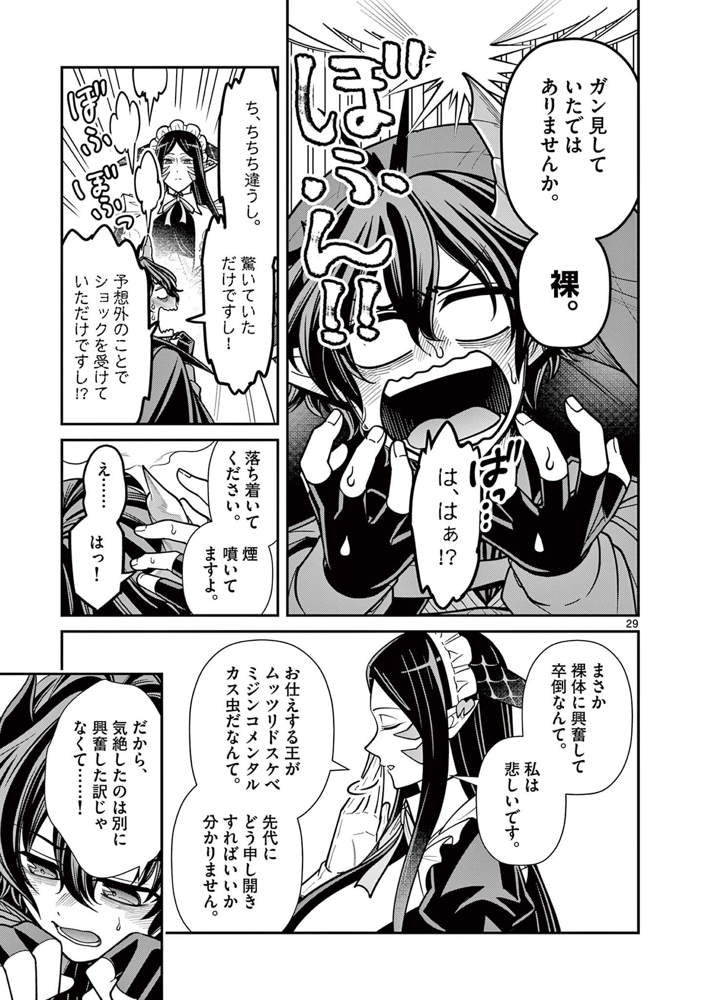 ファム・ファタールを召し上がれ 第3.2話 - Page 11