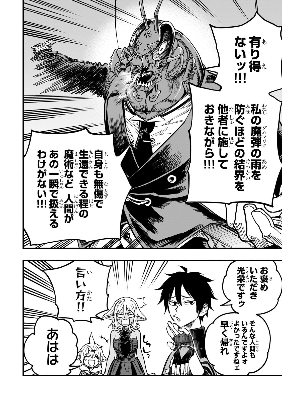 転生悪魔の最強勇者育成計画 第22.2話 - Page 4