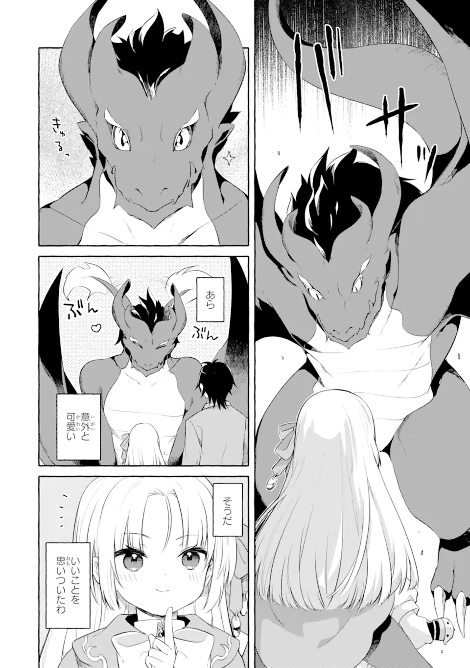 闇落ち令嬢は魔王の娘アリスに転生したので王都で暗躍することにしました 第2.2話 - Page 6
