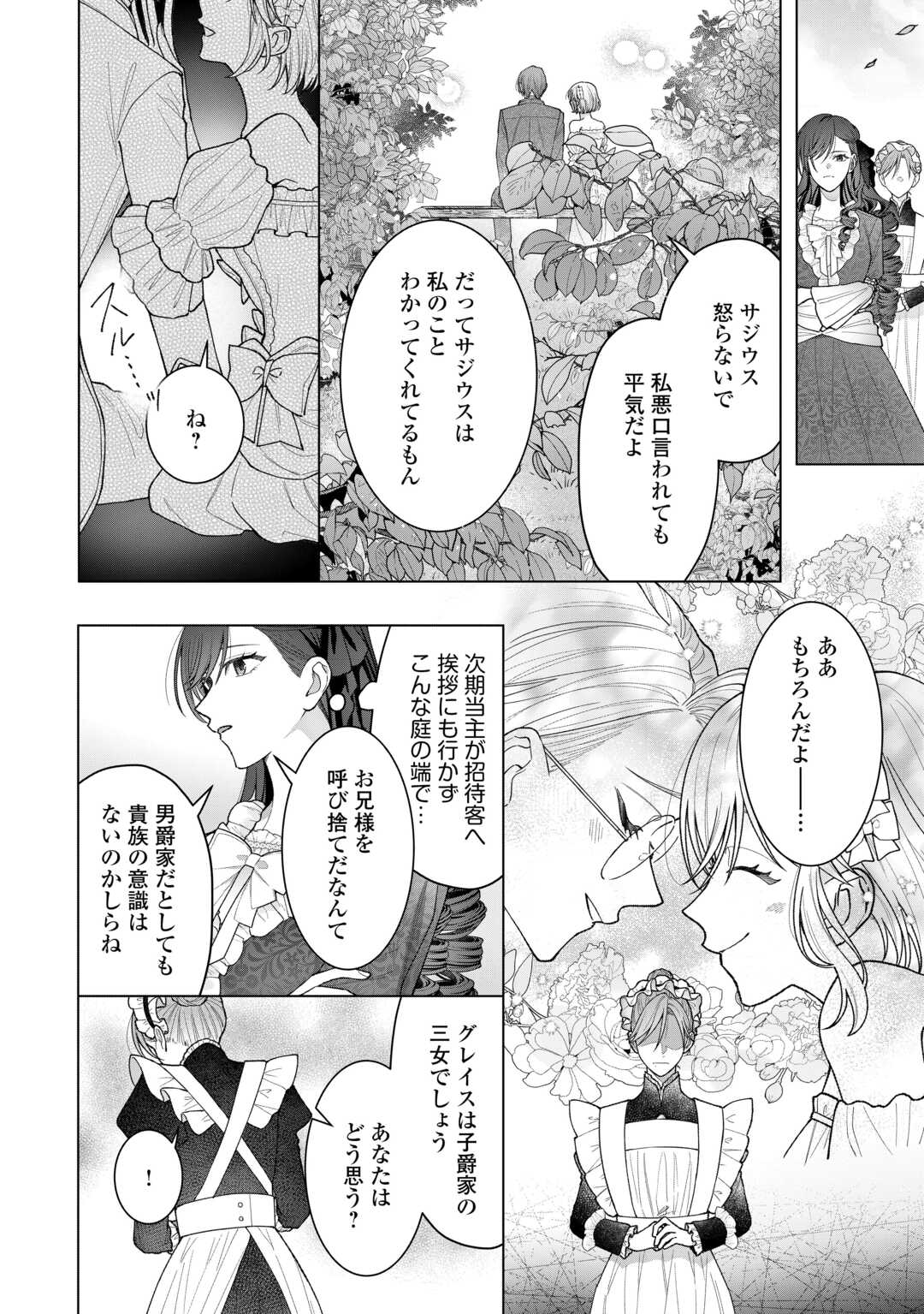 処刑された悪役令嬢は、時を遡り復讐する。 第6話 - Page 14