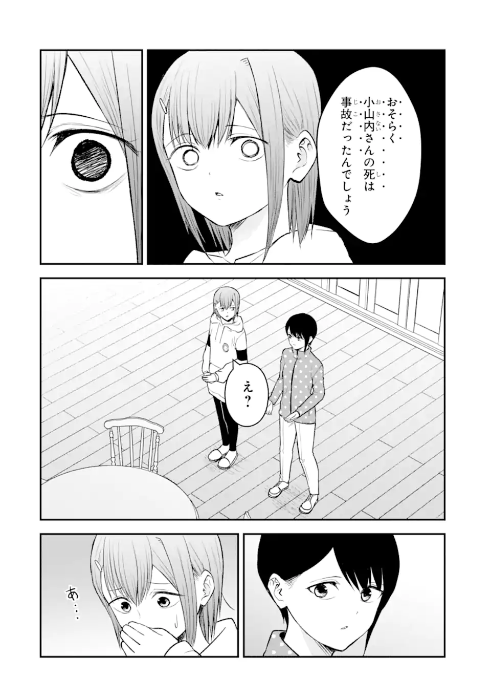 十戒 第11.2話 - Page 4
