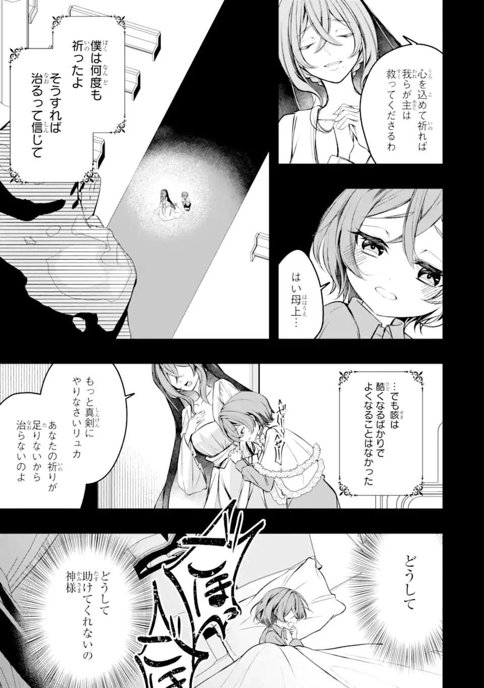 悪の皇女はもう誰も殺さない 第12.1話 - Page 11