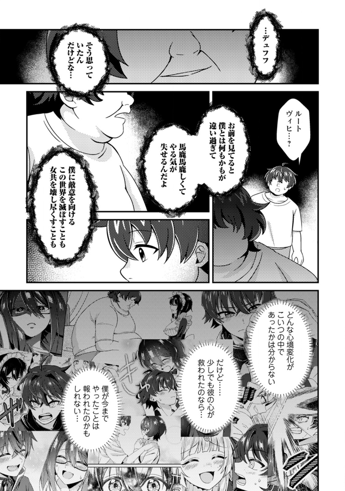 醜いオークの逆襲 同人エロゲの鬼畜皇太子に転生した喪男の受難 第22.3話 - Page 7