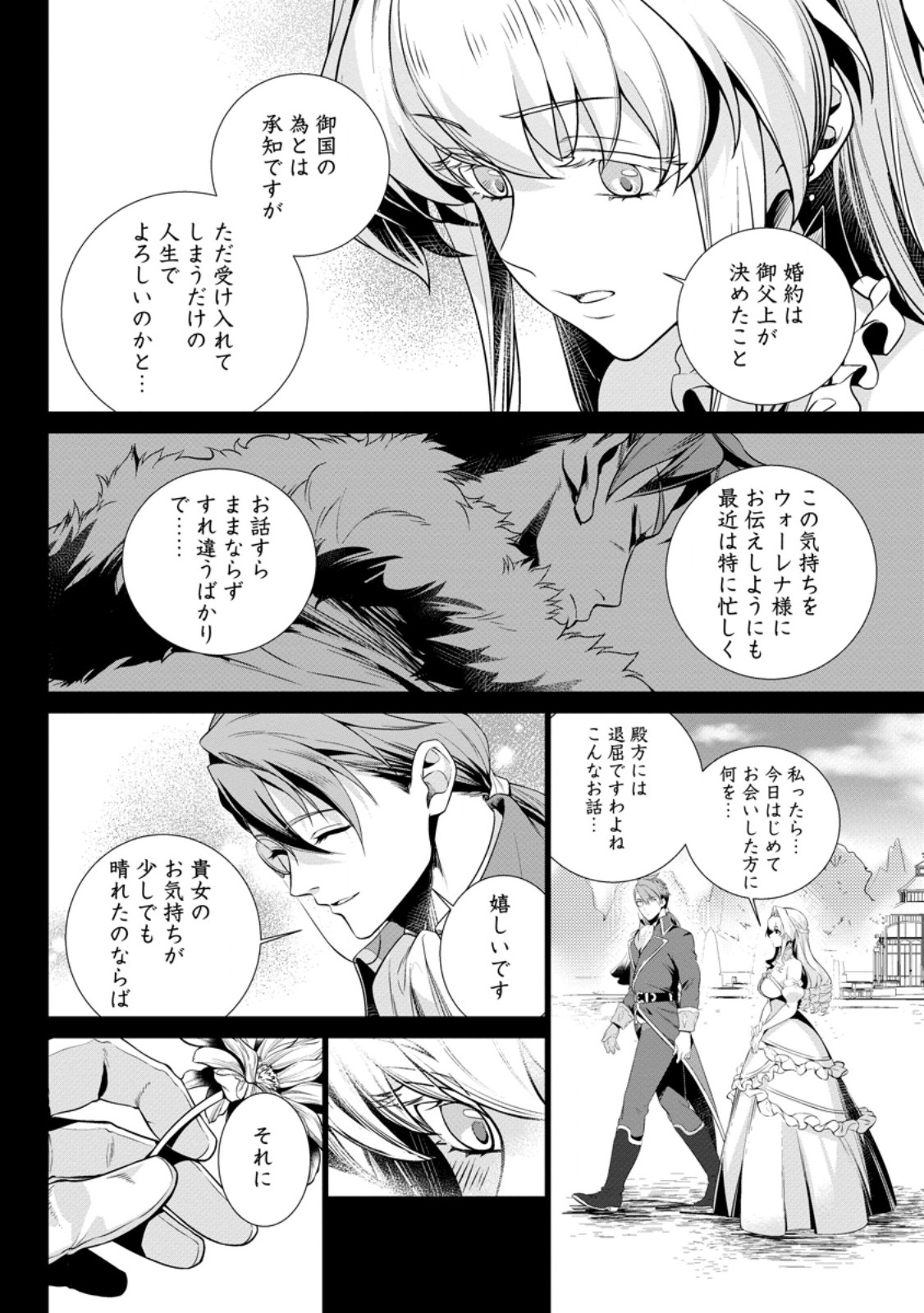 寝取られ追放された最強騎士団長のおっさん、片田舎で英雄に祭り上げられる 第8.2話 - Page 4
