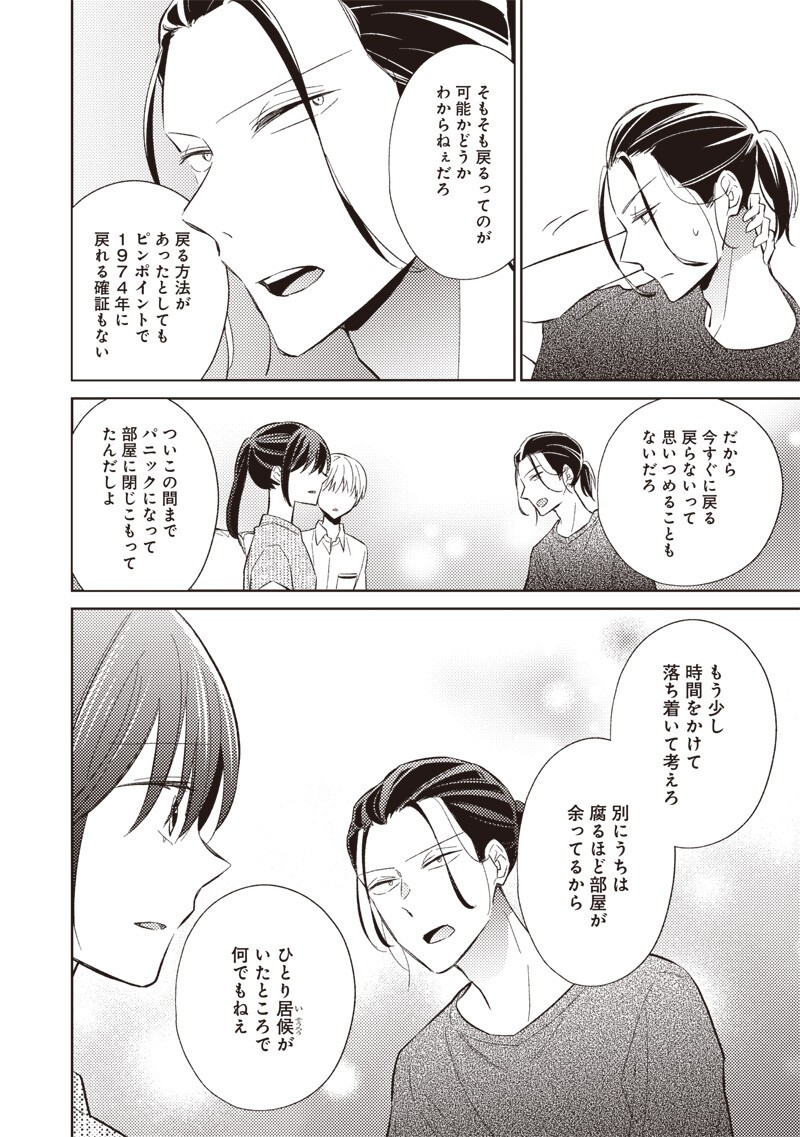 どこよりも遠い場所にいる君へ 第9.2話 - Page 5