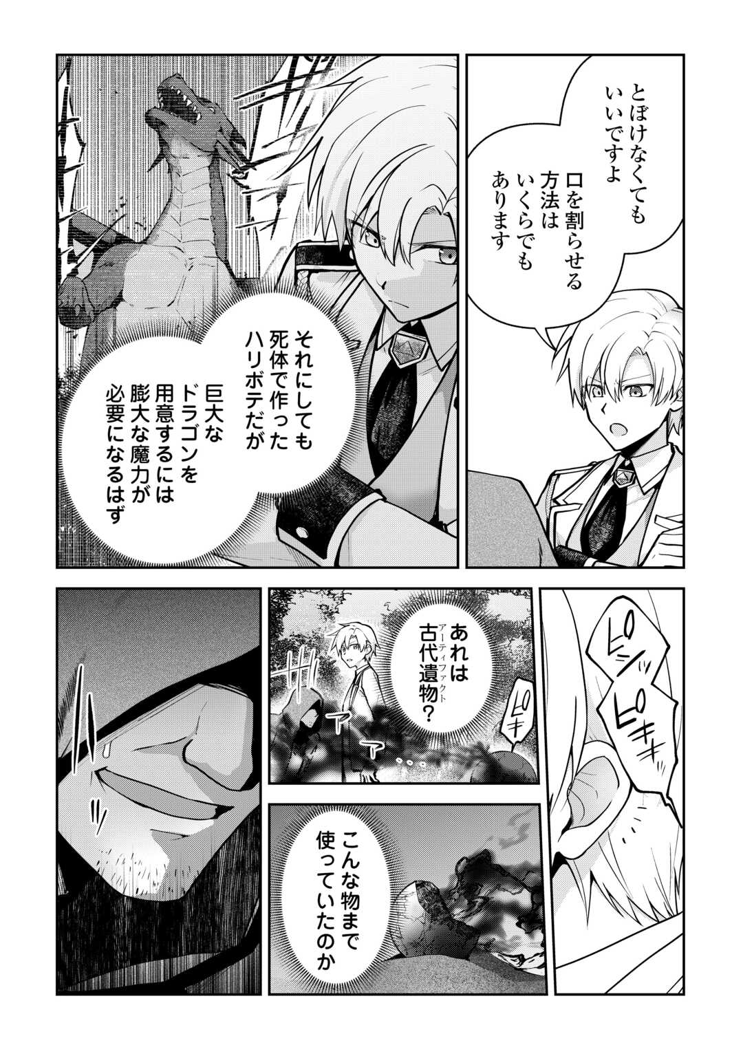 貴族家三男の成り上がりライフ 第26話 - Page 16