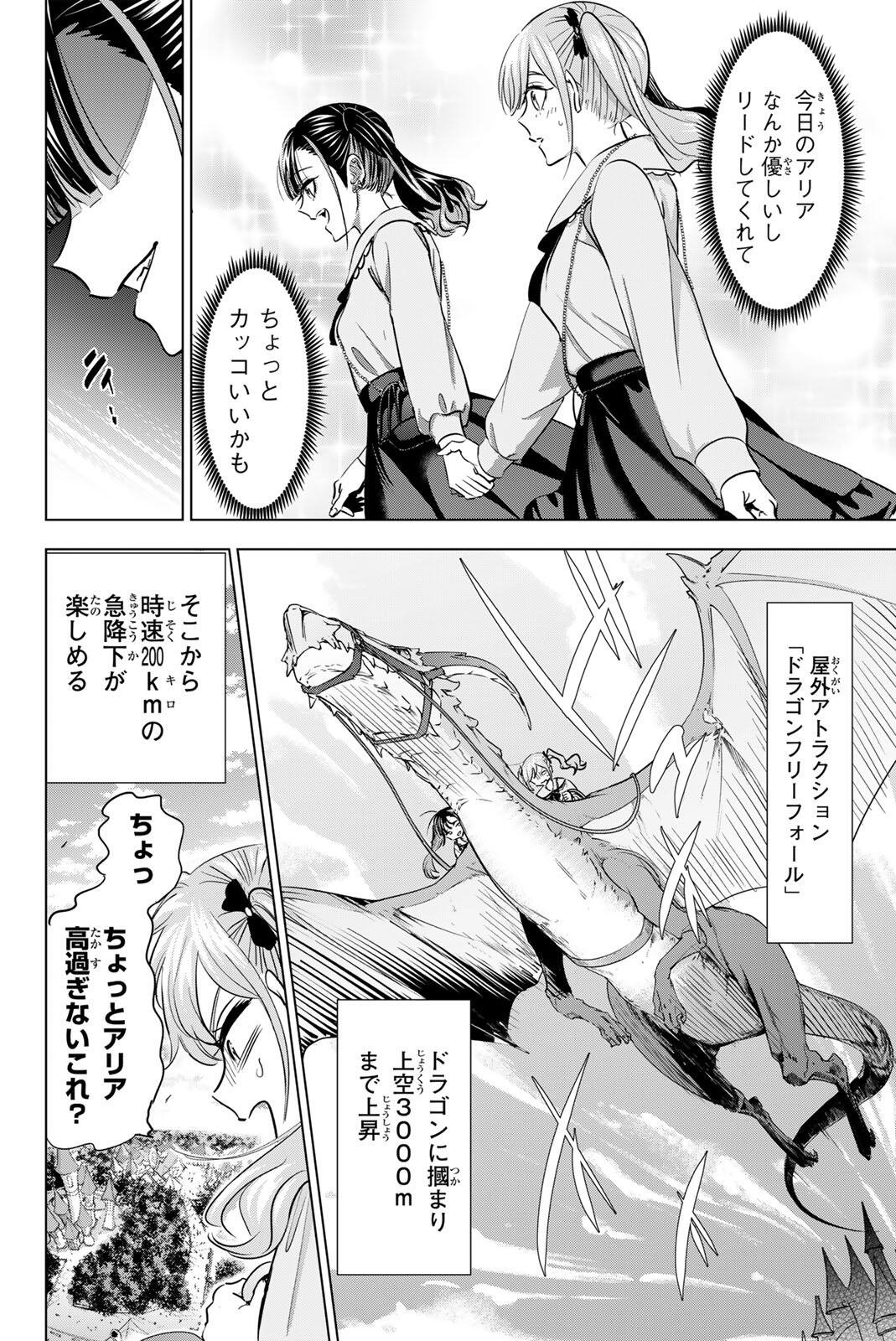 黒猫と魔女の教室 第112話 - Page 6