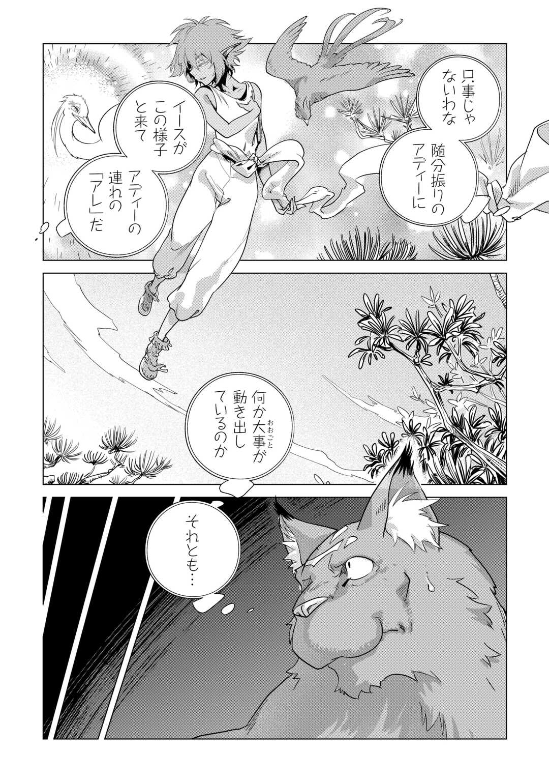 もふもふと異世界でスローライフを目指します 第83話 - Page 8