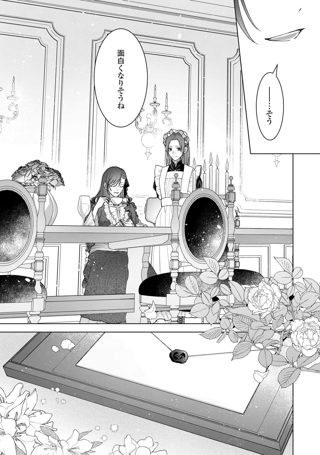 処刑された悪役令嬢は、時を遡り復讐する。 第6話 - Page 25