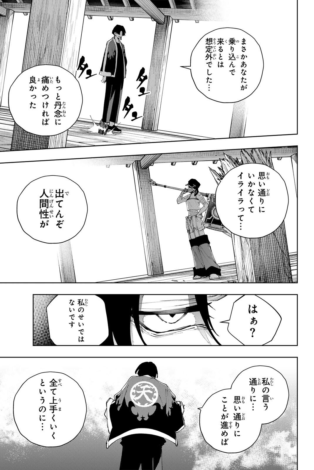 K-9~警視庁公安部公安第9課異能対策係~ 第57話 - Page 7