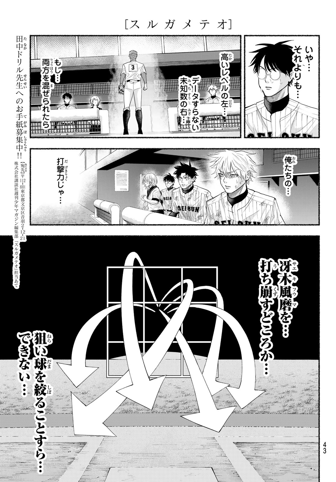 スルガメテオ 第62話 - Page 7