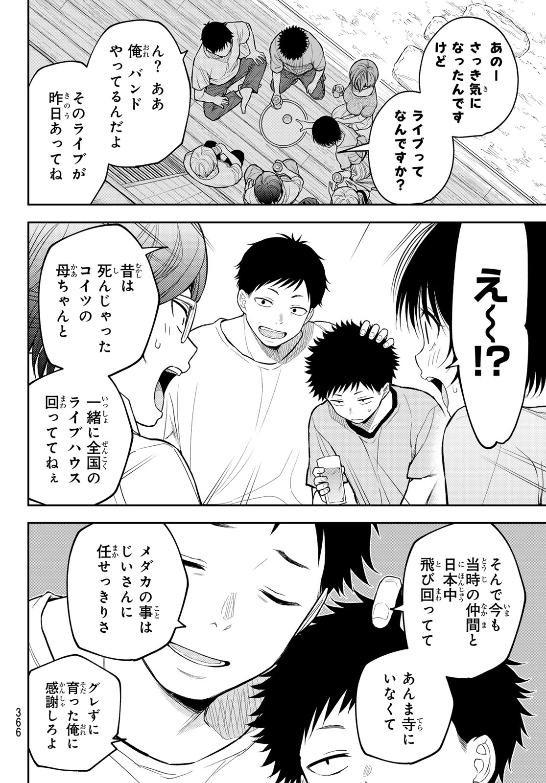 我的可爱对黑岩目高不管用 第224話 - Page 6