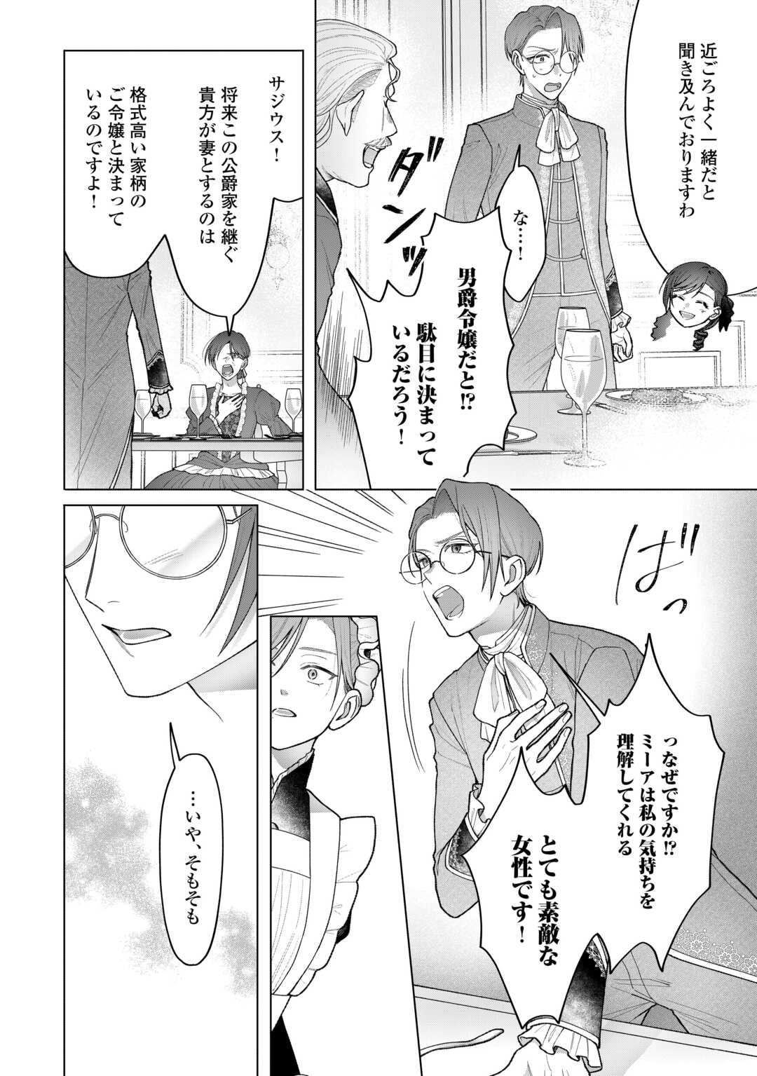 処刑された悪役令嬢は、時を遡り復讐する。 第6話 - Page 6