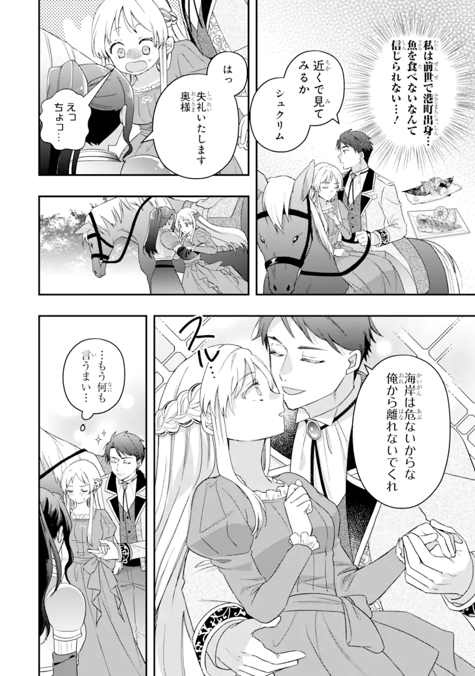 ドアマットヒロインは速攻終了いたします! 第7.1話 - Page 4