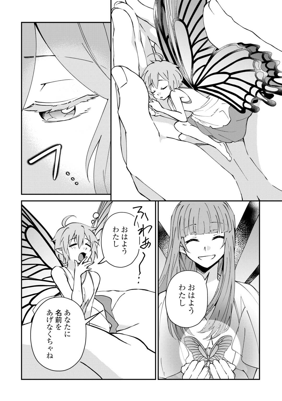大自然の魔法師アシュト、廃れた領地でスローライフ 第58話 - Page 4