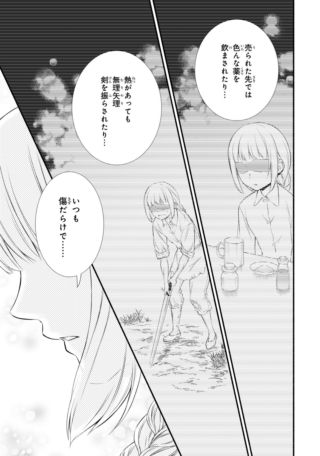 聖者無双 第99.1話 - Page 7