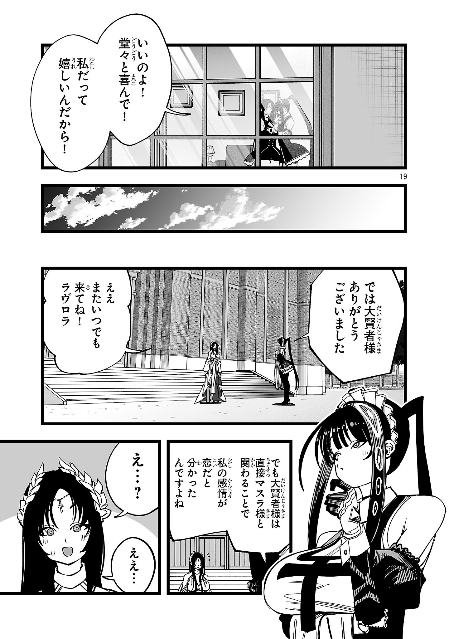 追放僧侶の賢者タイム 第14話 - Page 19