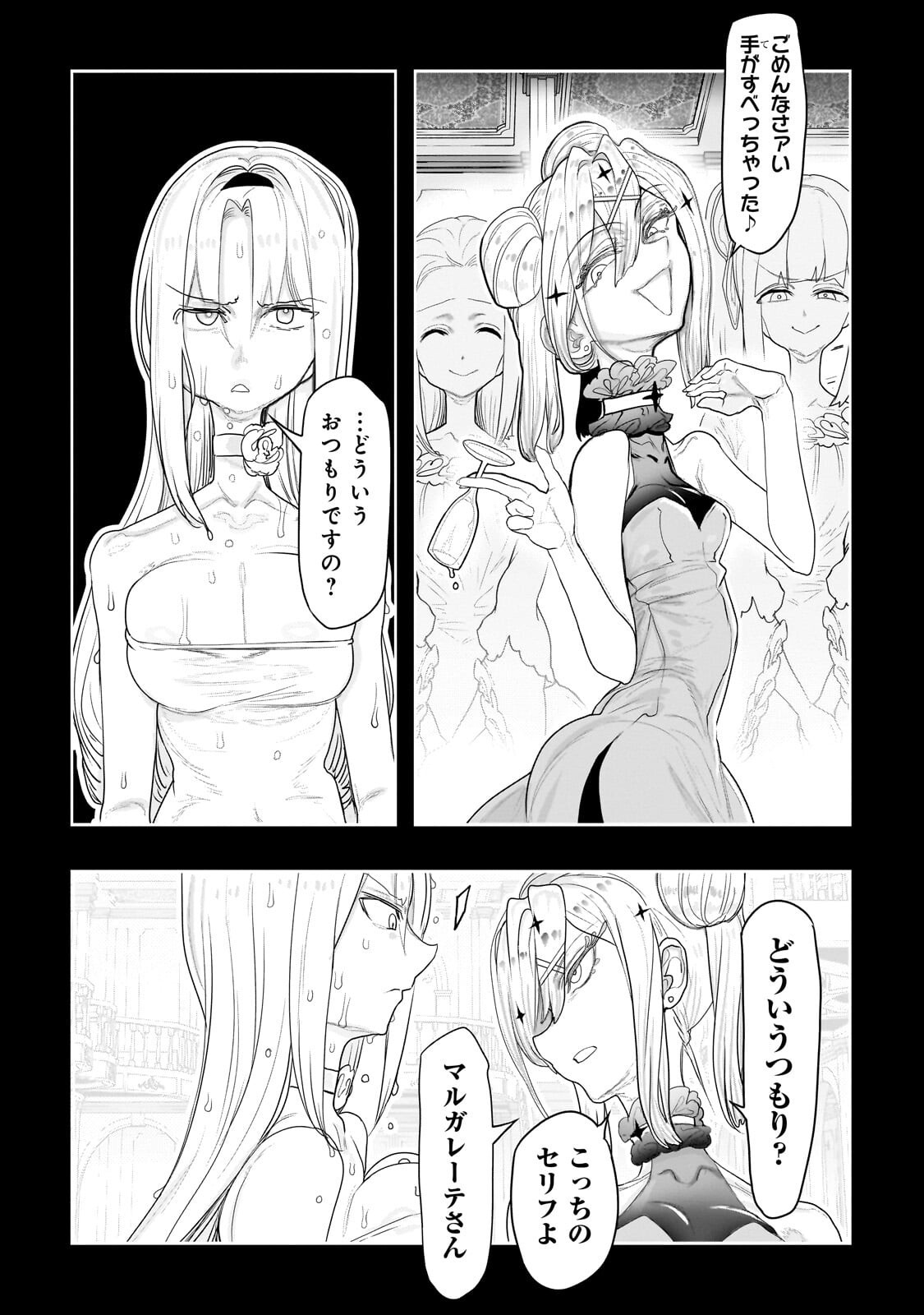 オークの酒杯に祝福を 第77話 - Page 7