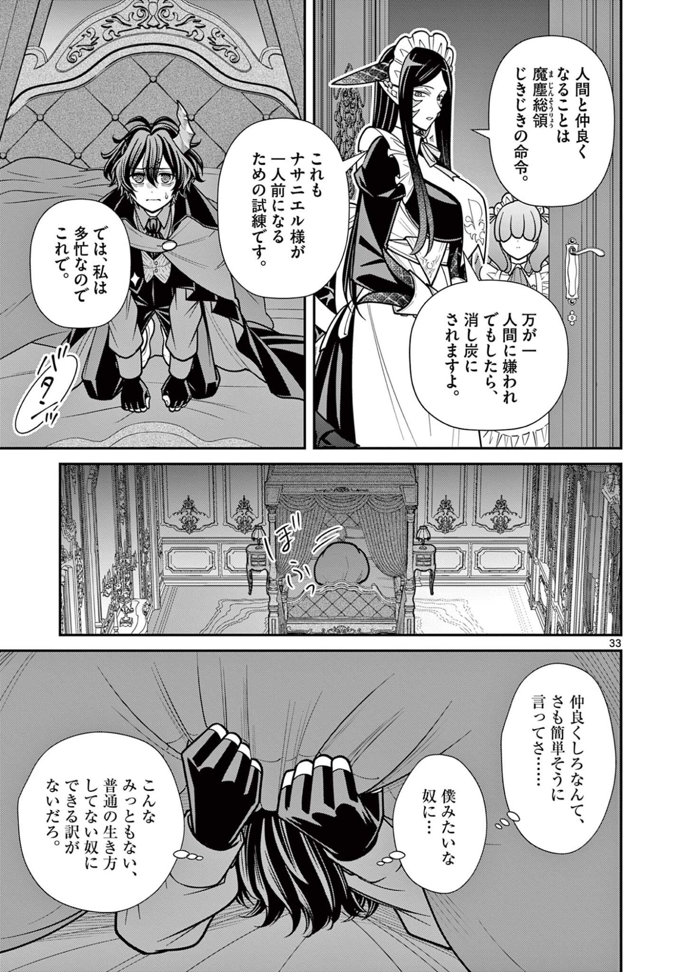 ファム・ファタールを召し上がれ 第3.2話 - Page 15