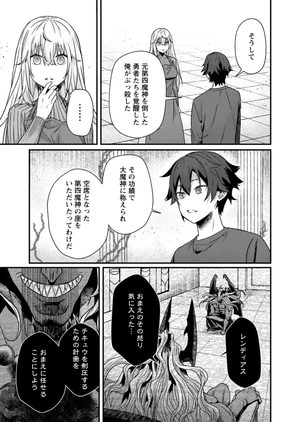 世界最強の陰キャ、ダンジョン配信で億バズする ～配信切り忘れのせいで、うっかりレベルカンストしていることがバレてしまった～ 第15.3話 - Page 8