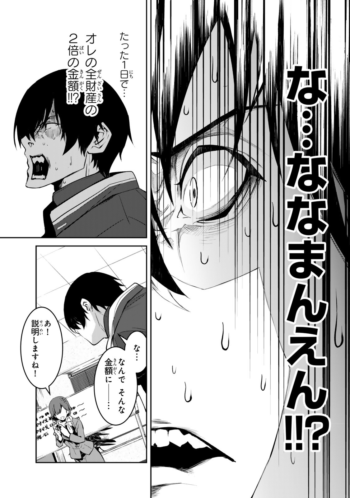前世が最強魔導師だった俺、異世界魔法で無双する 第4.1話 - Page 3