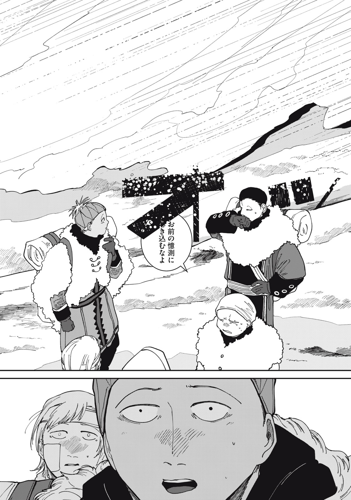 異世界辺境メシ 第64話 - Page 16
