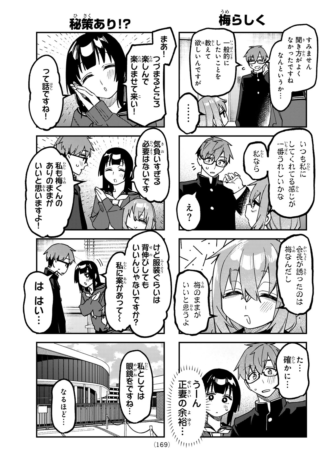 生徒会にも穴はある 第172話 - Page 3