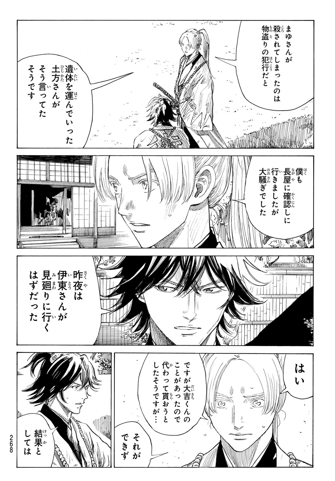  第222話 - Page 16