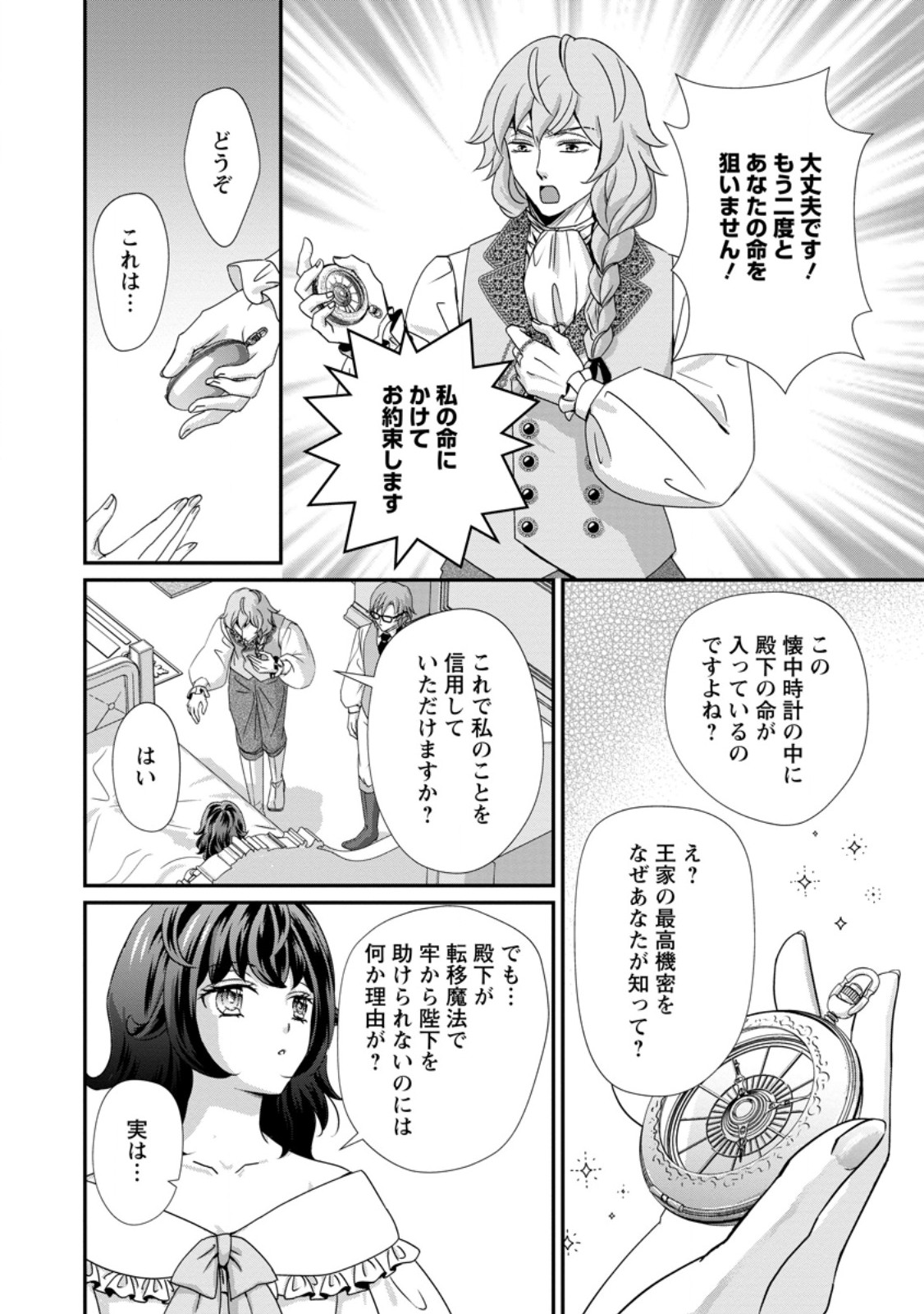 転生悪女の幸せ家族計画 黒魔術チートで周囲の人達を幸せにします 第10.1話 - Page 4
