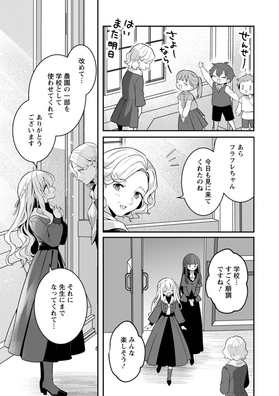 追放聖女のどろんこ農園生活 いつのまにか隣国を救ってしまいました 第27.2話 - Page 10