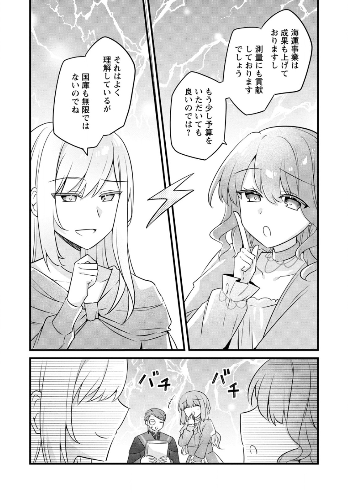地味姫と黒猫の、円満な婚約破棄 第55.1話 - Page 3