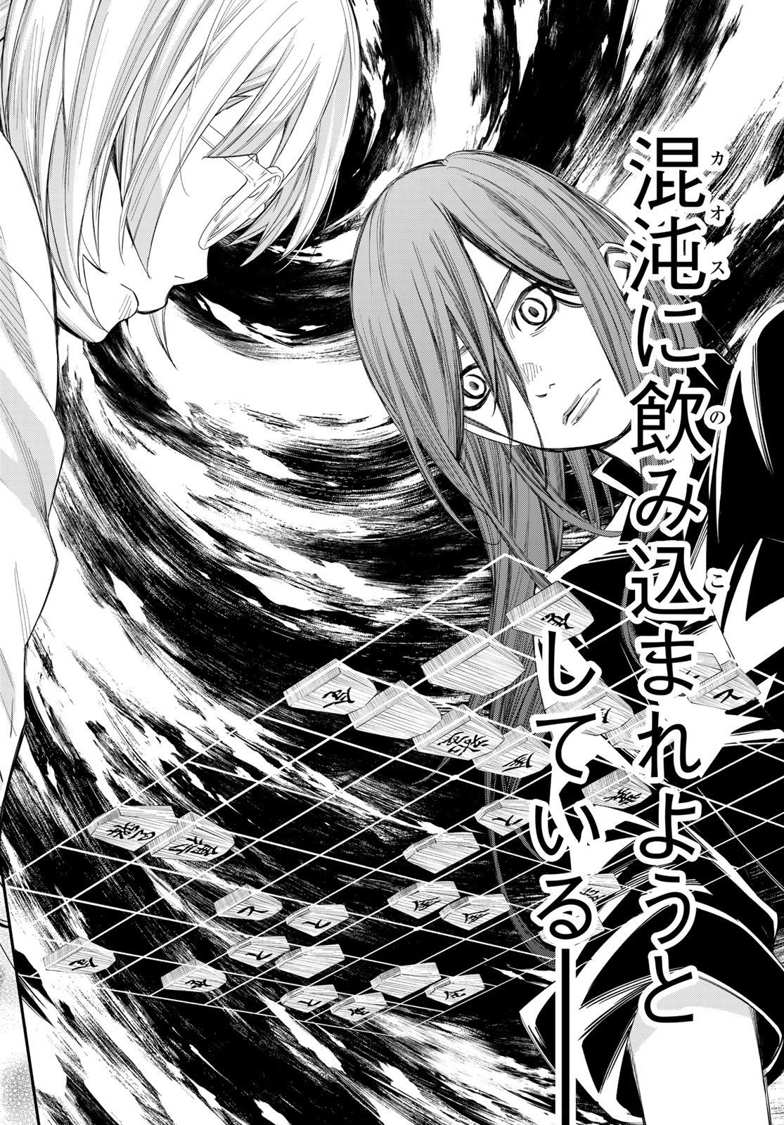 盤上のオリオン 第100話 - Page 2